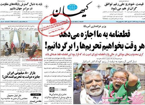 صفحه اول روزنامه ها 