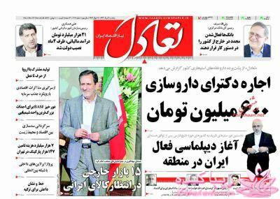 صفحه اول روزنامه ها 