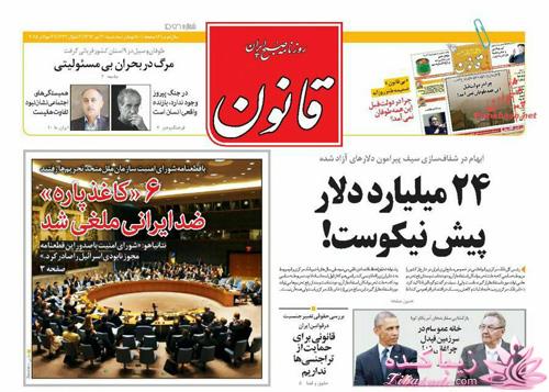 صفحه اول روزنامه ها 