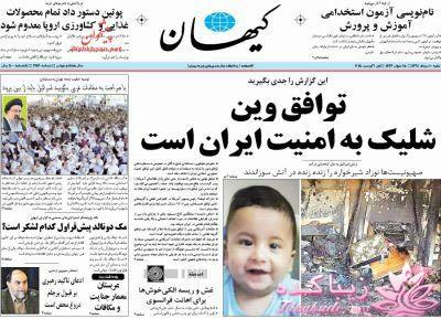 صفحه اول روزنامه ها 