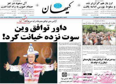 صفحه اول روزنامه ها 