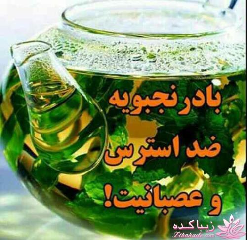 درمان بدون دارو - عکس نوشته های سلامتی