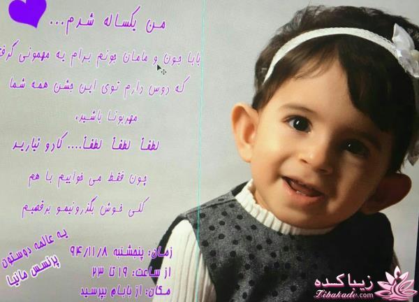 کارت دعوت تولد مانیا:))))) همگی دعوتین