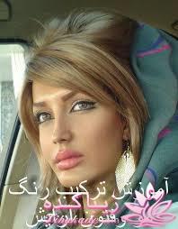 رنگ مو، آموزش ترکیب رنگ مو