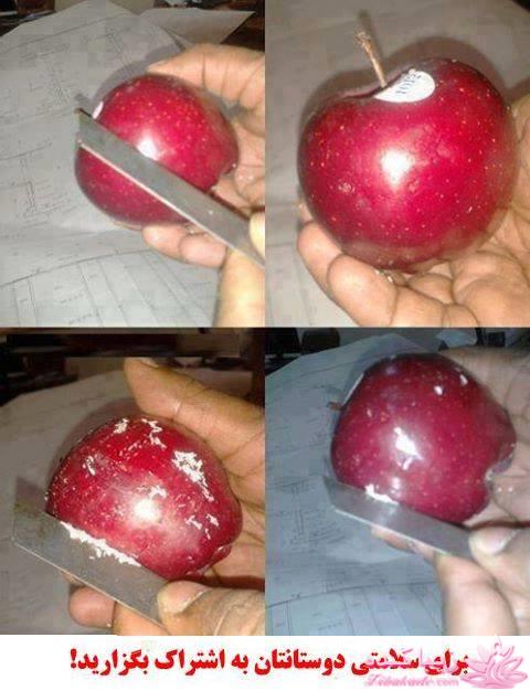 هنگام خوردن سیب مراقب باشید...