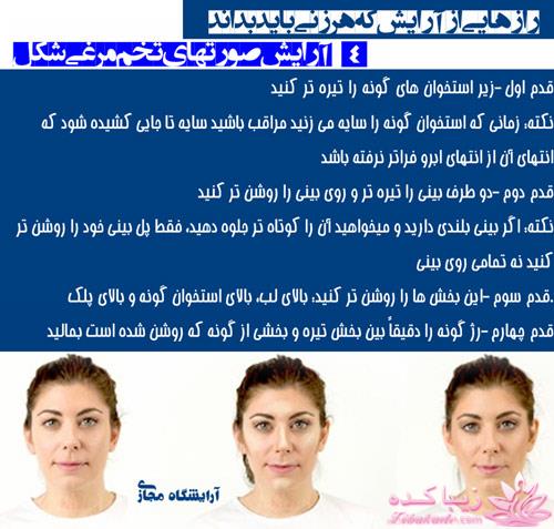 میکاپ | آرایش