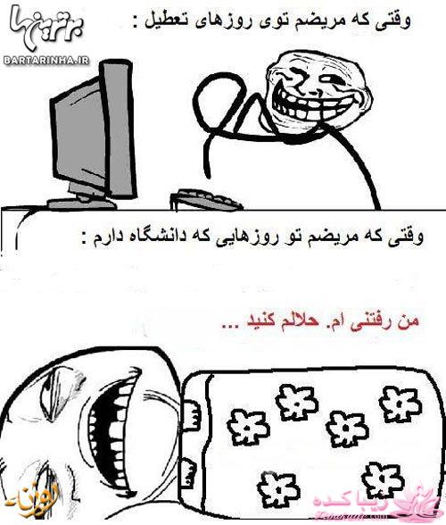 ترول هاي بانمك ..............