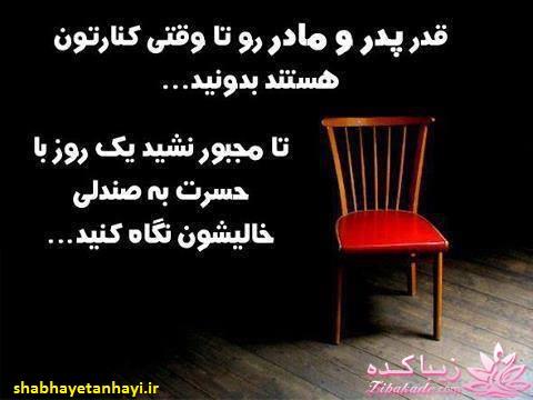 یکــــ تاپیک متفاوت(قدرشان را بدانیم)