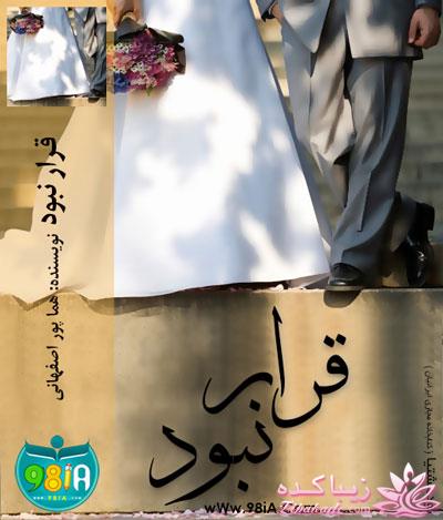 بیاید با هم رمان های خوب ایرانی رو بخونیم و نقد کنیم 