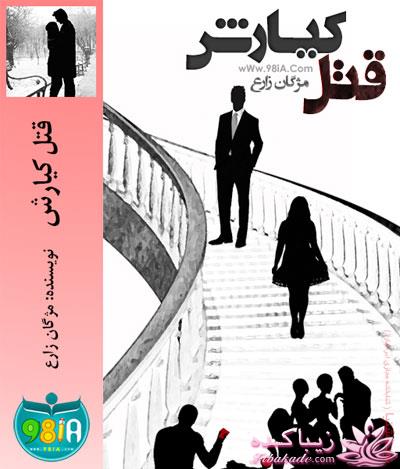 بیاید با هم رمان های خوب ایرانی رو بخونیم و نقد کنیم 