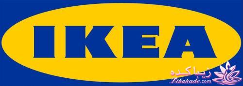 فروشگاه ایکیا IKEA و شعب آن در تهران