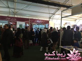 شانزدهمین نمایشگاه آرایشی بهداشتی تهران  - 94