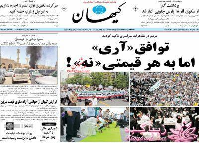 صفحه اول روزنامه ها 