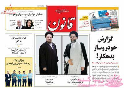 صفحه اول روزنامه ها 