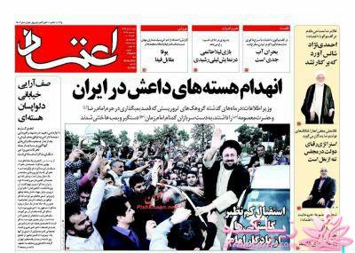 صفحه اول روزنامه ها 