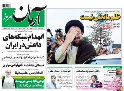 صفحه اول روزنامه ها 