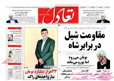 صفحه اول روزنامه ها 
