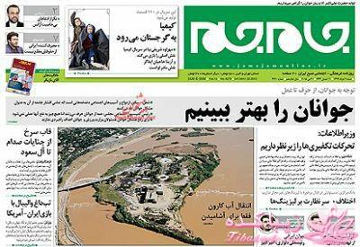 صفحه اول روزنامه ها 