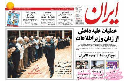 صفحه اول روزنامه ها 