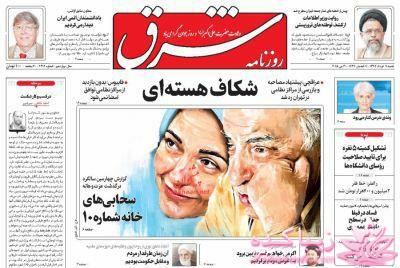 صفحه اول روزنامه ها 