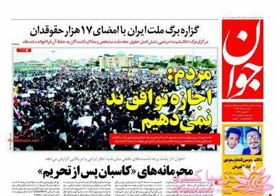 صفحه اول روزنامه ها 