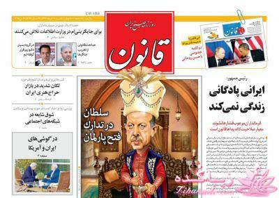 صفحه اول روزنامه ها 