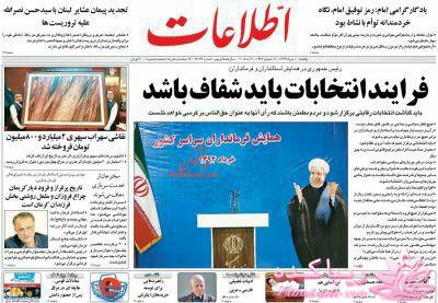 صفحه اول روزنامه ها 