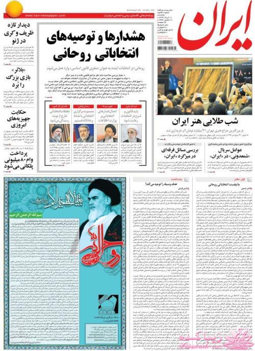 صفحه اول روزنامه ها 