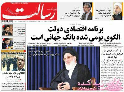 صفحه اول روزنامه ها 