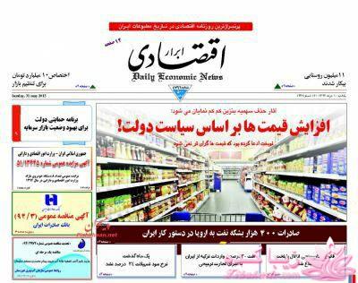 صفحه اول روزنامه ها 