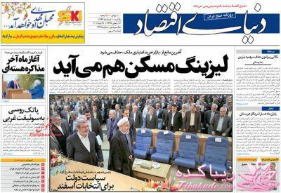 صفحه اول روزنامه ها 