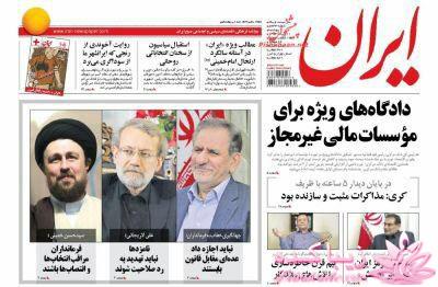 صفحه اول روزنامه ها 