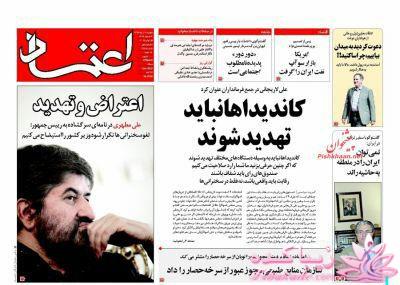 صفحه اول روزنامه ها 