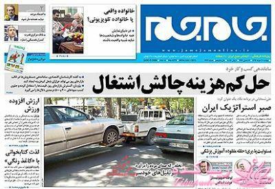 صفحه اول روزنامه ها 