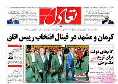 صفحه اول روزنامه ها 