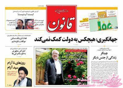 صفحه اول روزنامه ها 