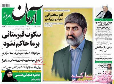 صفحه اول روزنامه ها 