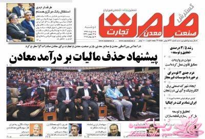 صفحه اول روزنامه ها 