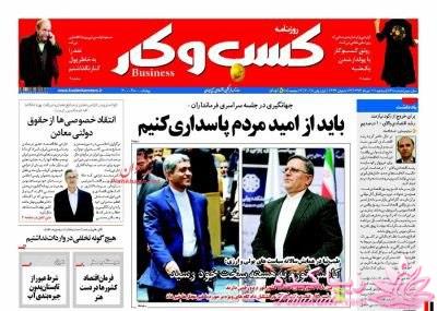 صفحه اول روزنامه ها 