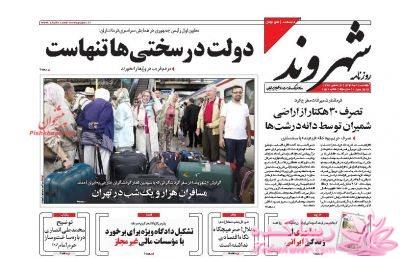 صفحه اول روزنامه ها 