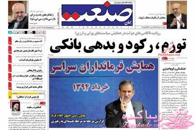 صفحه اول روزنامه ها 