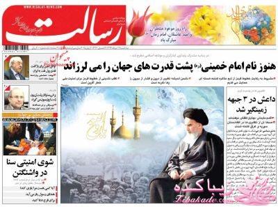 صفحه اول روزنامه ها 
