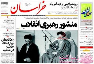 صفحه اول روزنامه ها 
