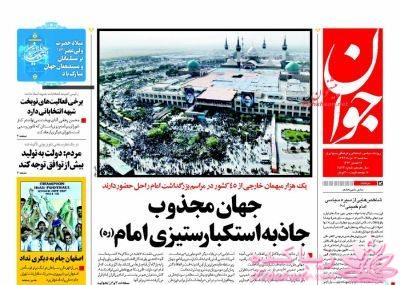 صفحه اول روزنامه ها 