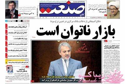 صفحه اول روزنامه ها 