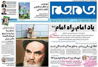 صفحه اول روزنامه ها 