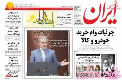 صفحه اول روزنامه ها 