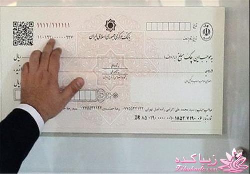 چک های متحدالشکل بانکی