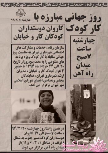 روز جهانی مبارزه با کار کودک 