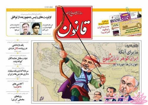 صفحه اول روزنامه ها 